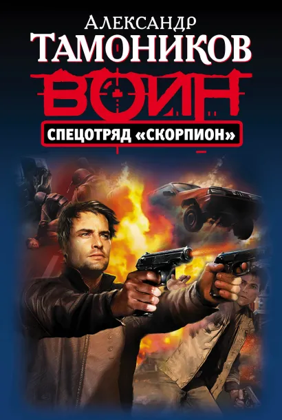 Обложка Спецотряд 