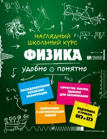 Обложка Физика И. А. Попова