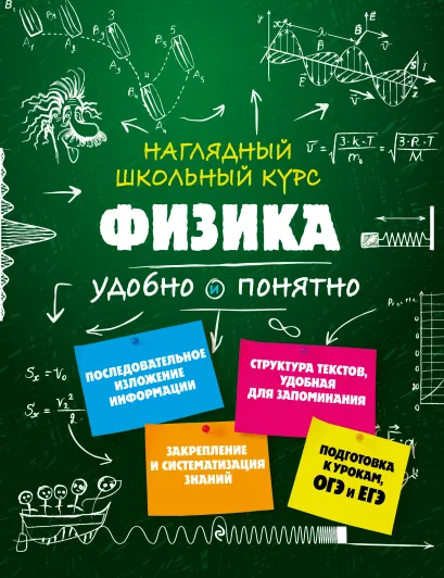 Обложка Физика И. А. Попова