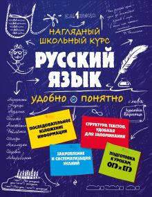 Обложка Русский язык Е. В. Железнова, С. Е. Колчина