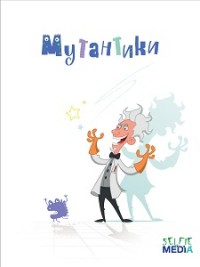 Мутантики Мутантики Selfie media