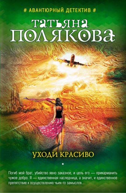 Уходи красиво
