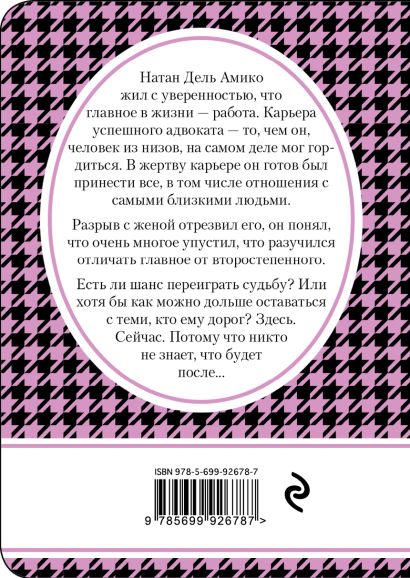 Книга После Гийом Мюссо - купить, читать онлайн отзывы и рецензии ...