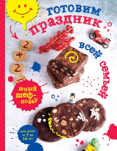 Обложка Готовим праздник всей семьей 