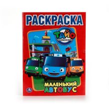 - ТАЙО. МАЛЕНЬКИЙ АВТОБУС. (ПЕРВАЯ РАСКРАСКА). ФОРМАТ: 215Х290 ММ. ОБЪЕМ: 16 СТР. в кор.50шт обложка книги - ТАЙО. МАЛЕНЬКИЙ АВТОБУС. (ПЕРВАЯ РАСКРАСКА). ФОРМАТ: 215Х290 ММ. ОБЪЕМ: 16 СТР. в кор.50шт обложка книги