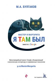 Обложка Мастер и Маргарита 