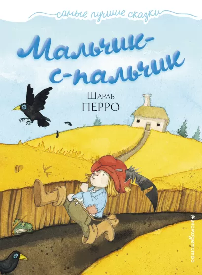 Обложка Мальчик-с-пальчик 