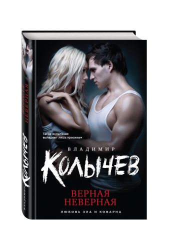 Верная неверная Верная неверная Колычев В.Г.