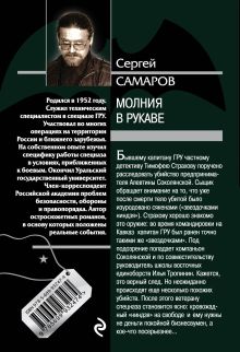 Обложка сзади Молния в рукаве Сергей Самаров