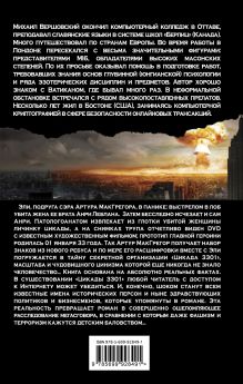Обложка сзади Симфония апокалипсиса Михаил Вершовский