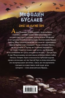Обложка сзади Билет на Лысую Гору (#4) Дмитрий Емец