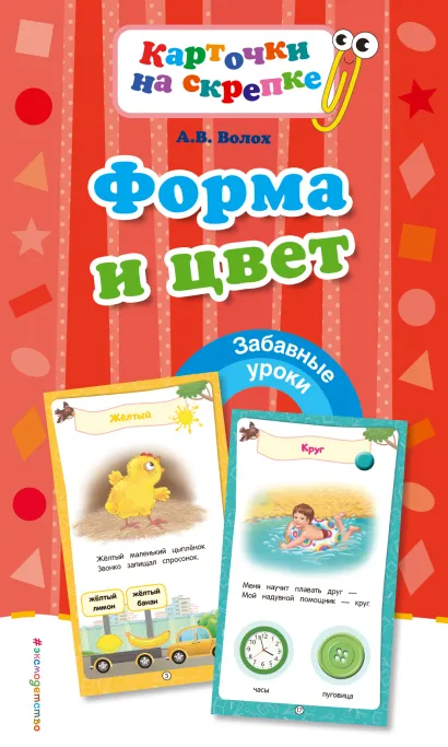 Обложка Форма и цвет А. В. Волох