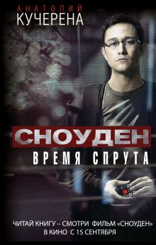 Время спрута