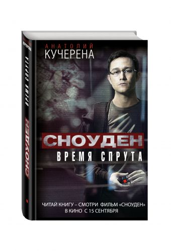 Время спрута Время спрута Кучерена А.Г.