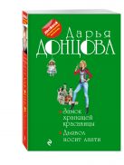 Замок храпящей красавицы. Дьявол носит лапти Замок храпящей красавицы. Дьявол носит лапти