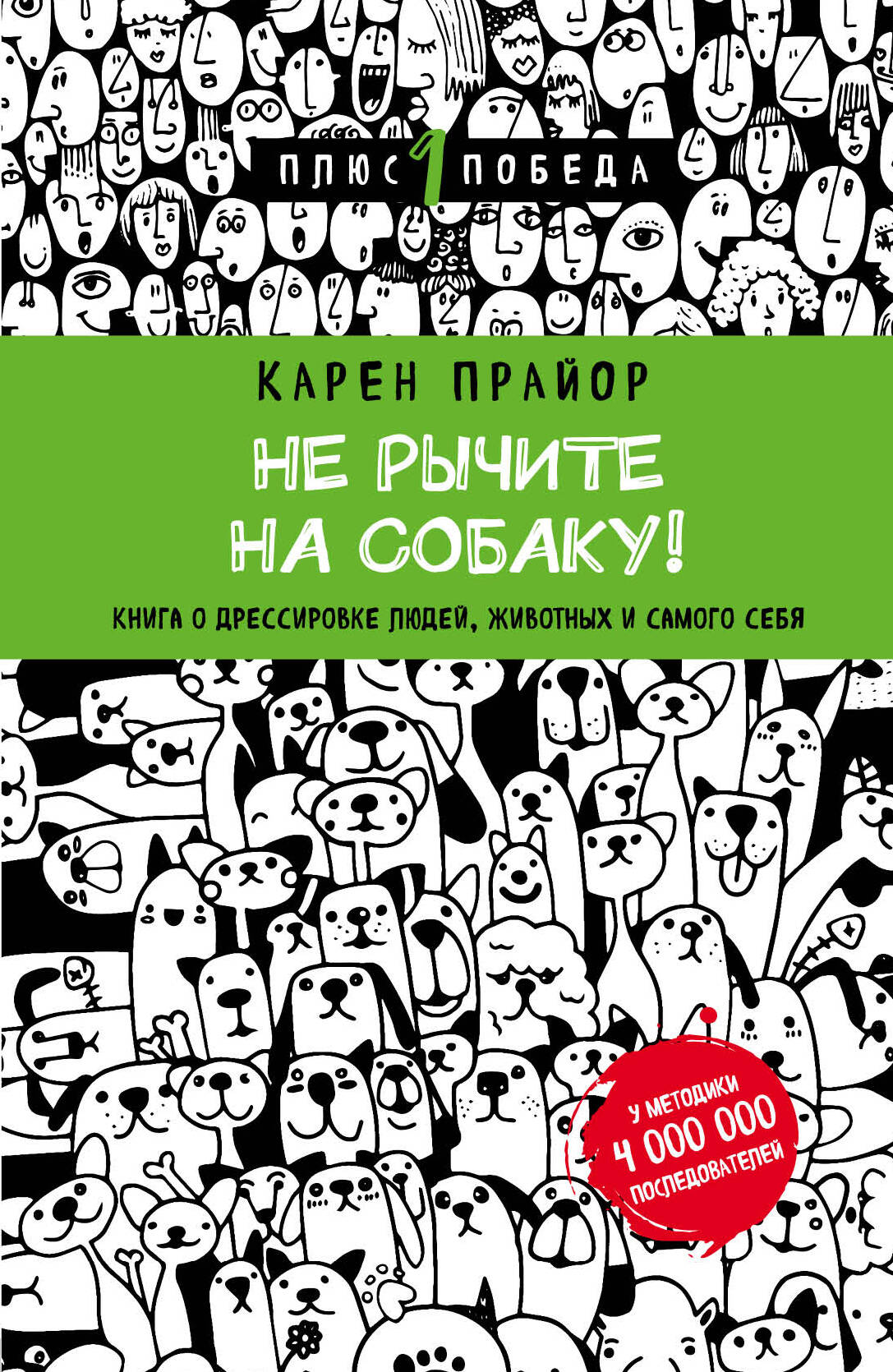 карен прайор не рычите на собаку
