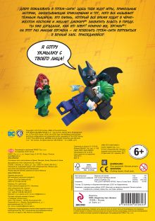 Обложка сзади LEGO Batman Movie. Хаос в Готэм-Сити! (с мини-фигуркой Бэтмена в килте) 