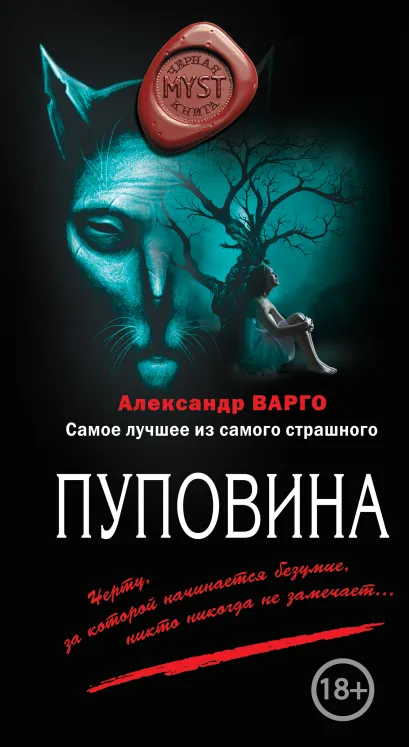 Обложка Пуповина Александр Варго