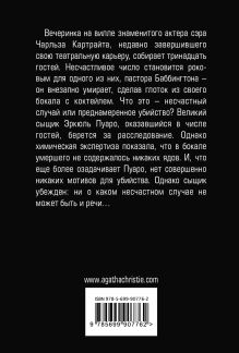 Обложка сзади Мадам Мидас. Трагедия в трех актах