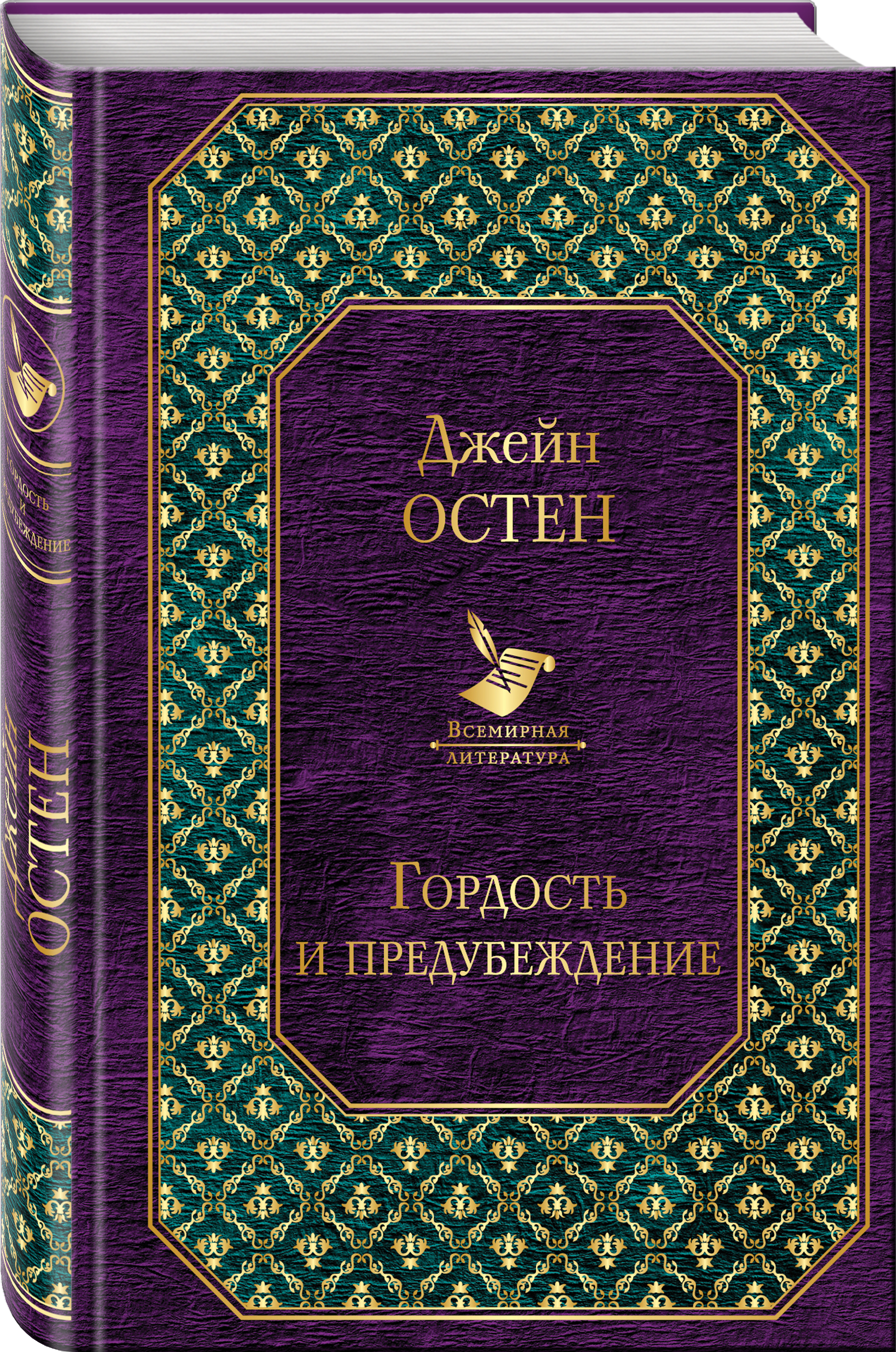 Гордость и предубеждение от book24.ru Гордость и предубеждение от book24.ru