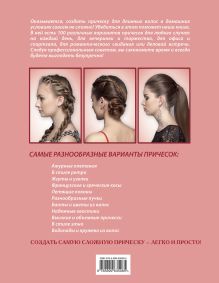 Обложка сзади Ты - само совершенство! Подарочный комплект из трех книг 