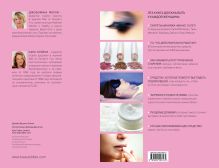 Обложка сзади Лучший подарок для роскошной женщины ЛИШНИЙ