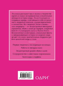 Обложка сзади Подарок для ценителей моды