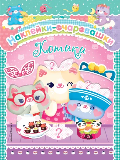 Обложка Котики 