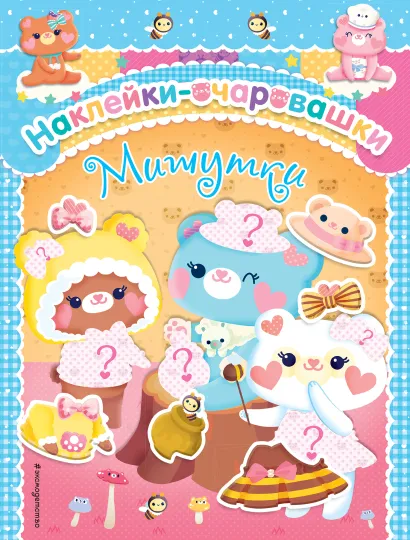 Обложка Мишутки 