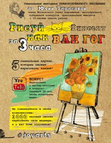 Обложка Подарочный набор "Ван Гог" 