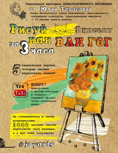 Обложка Подарочный набор "Ван Гог"