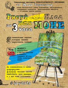 Обложка Подарочный набор "Клод Моне" 