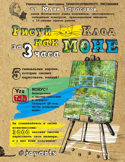 Обложка Подарочный набор "Клод Моне"