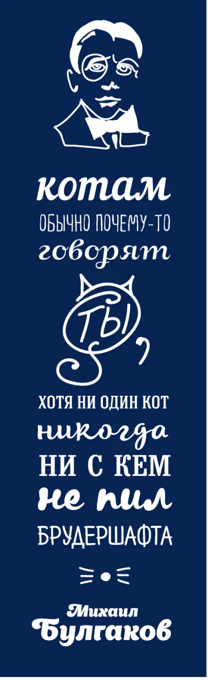 Обложка Закладка с резинкой. Булгаков 