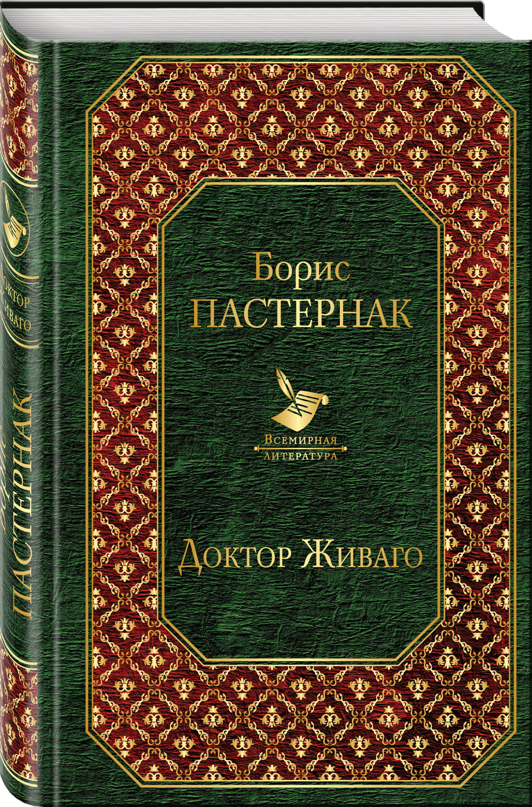 Доктор Живаго от book24.ru Доктор Живаго от book24.ru