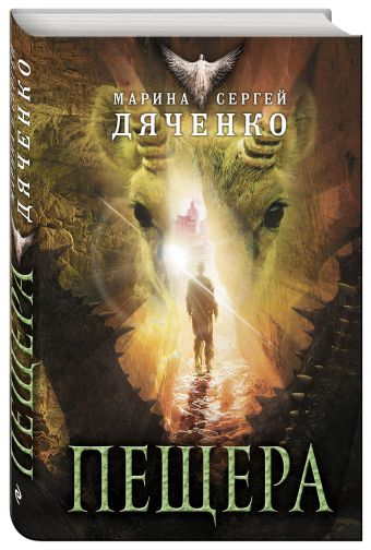 Пещера Пещера Дяченко М.Ю., Дяченко С.С.