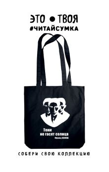 Читай-сумка. Кафка (размер 38х43 см, длина ручек 62 см, пакет с европодвесом)