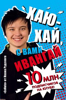 Хаю-хай, с вами ИванГай. EeNote от Ивана Рудского (фото)