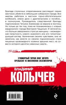Обложка сзади Братство волчьей стаи Владимир Колычев