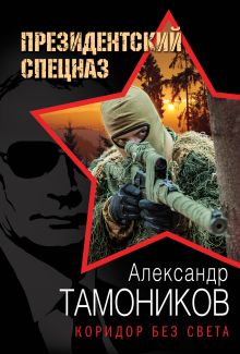 Коридор без света