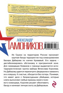 Обложка сзади Ядовитое жало Александр Тамоников