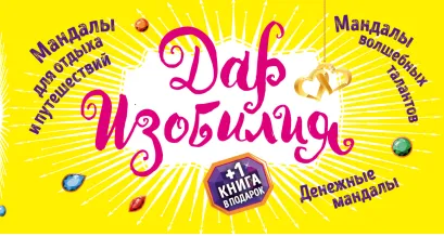 Обложка Комплект мандал- раскрасок 