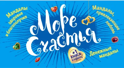 Обложка Комплект мандал-раскрасок 