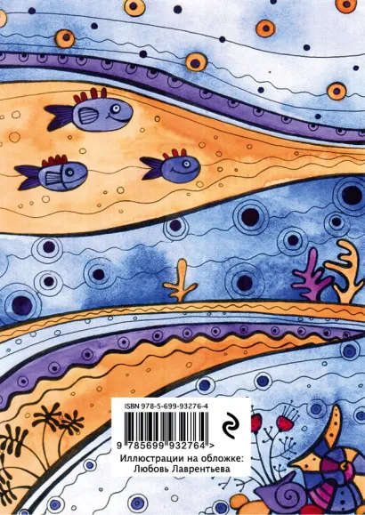 Обложка Сказкотерапия. Блокнот для записей 