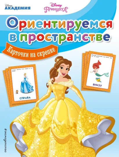 Обложка Ориентируемся в пространстве 