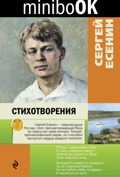 Обложка Стихотворения Сергей Есенин