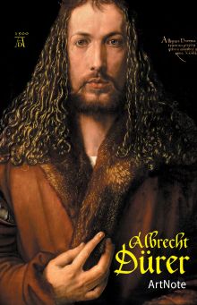 Альбрехт Дюрер. ArtNote (автопортрет)