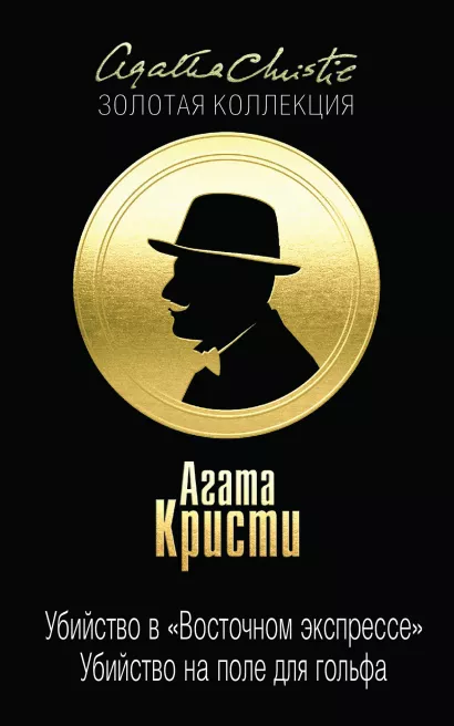 Обложка Убийство в 