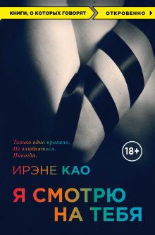 Я смотрю на тебя (обложка)