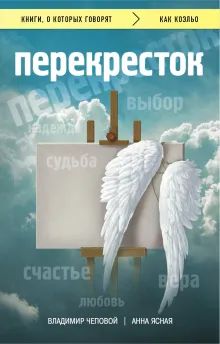 Перекресток